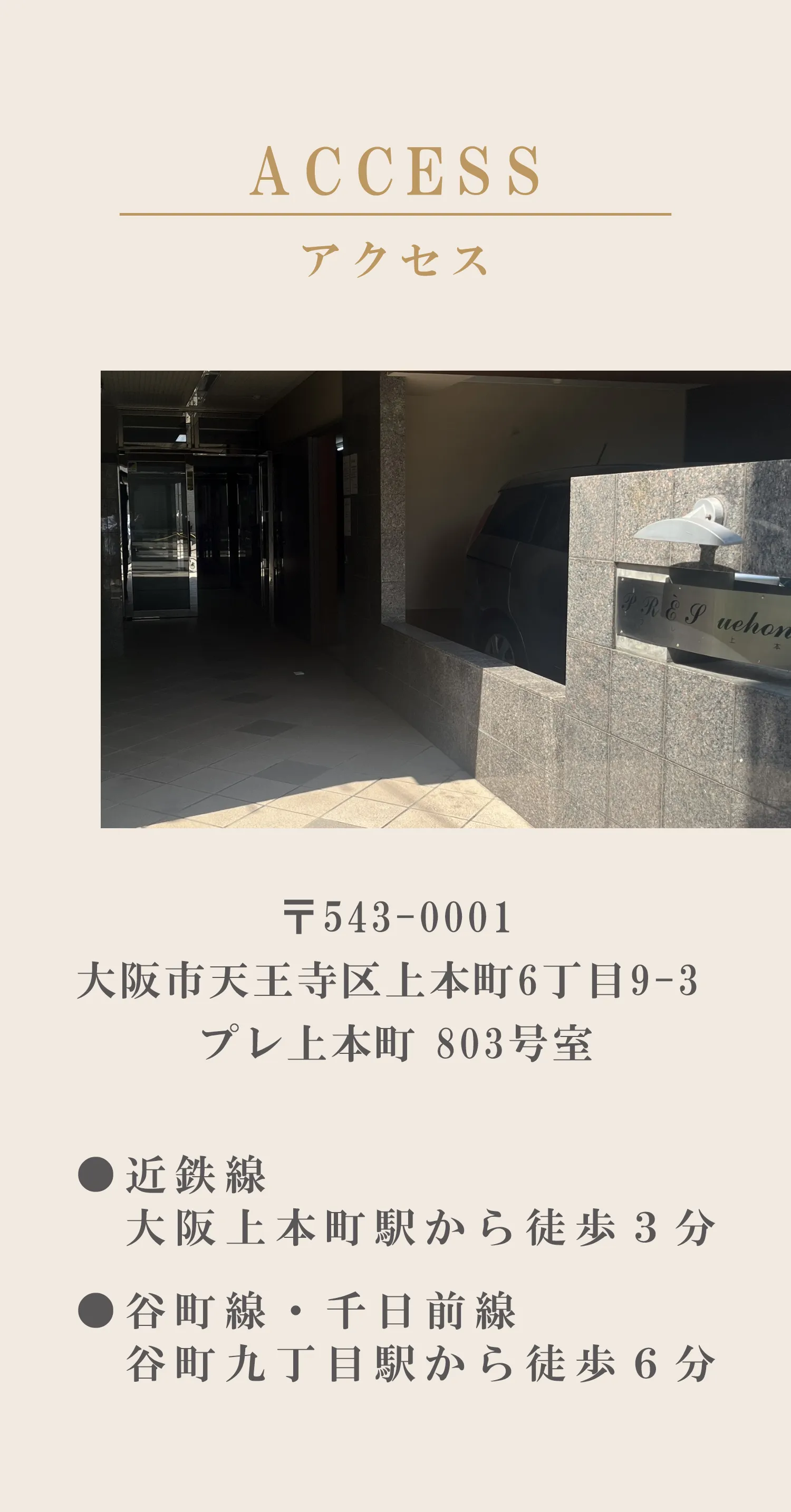 アクセス